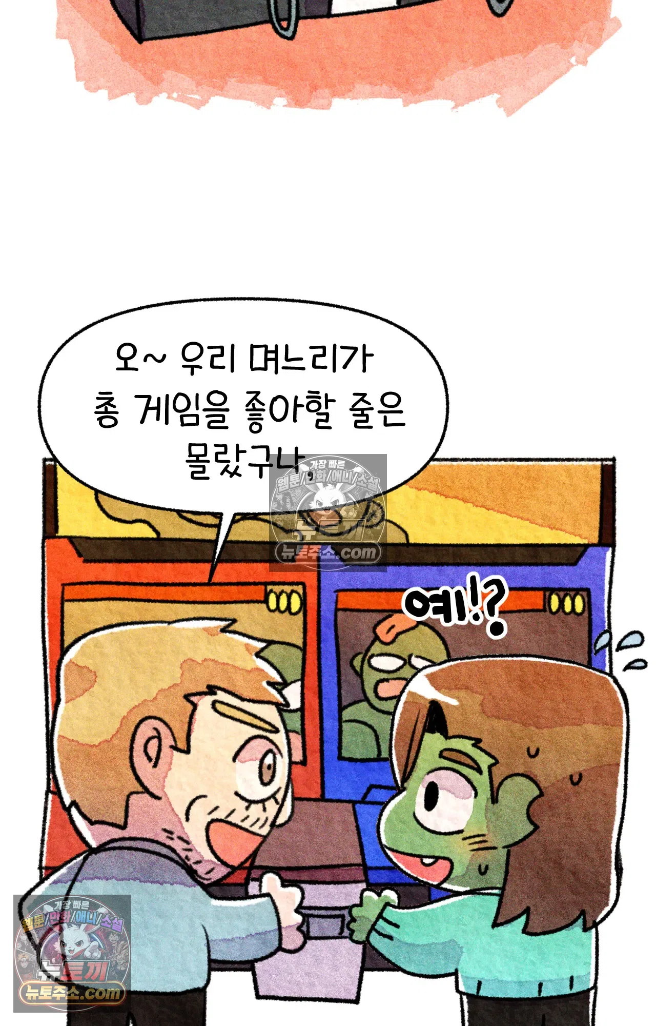 국제결혼 절대로 하지 마라 쑤는 왜 총을 쏘았을까? 12