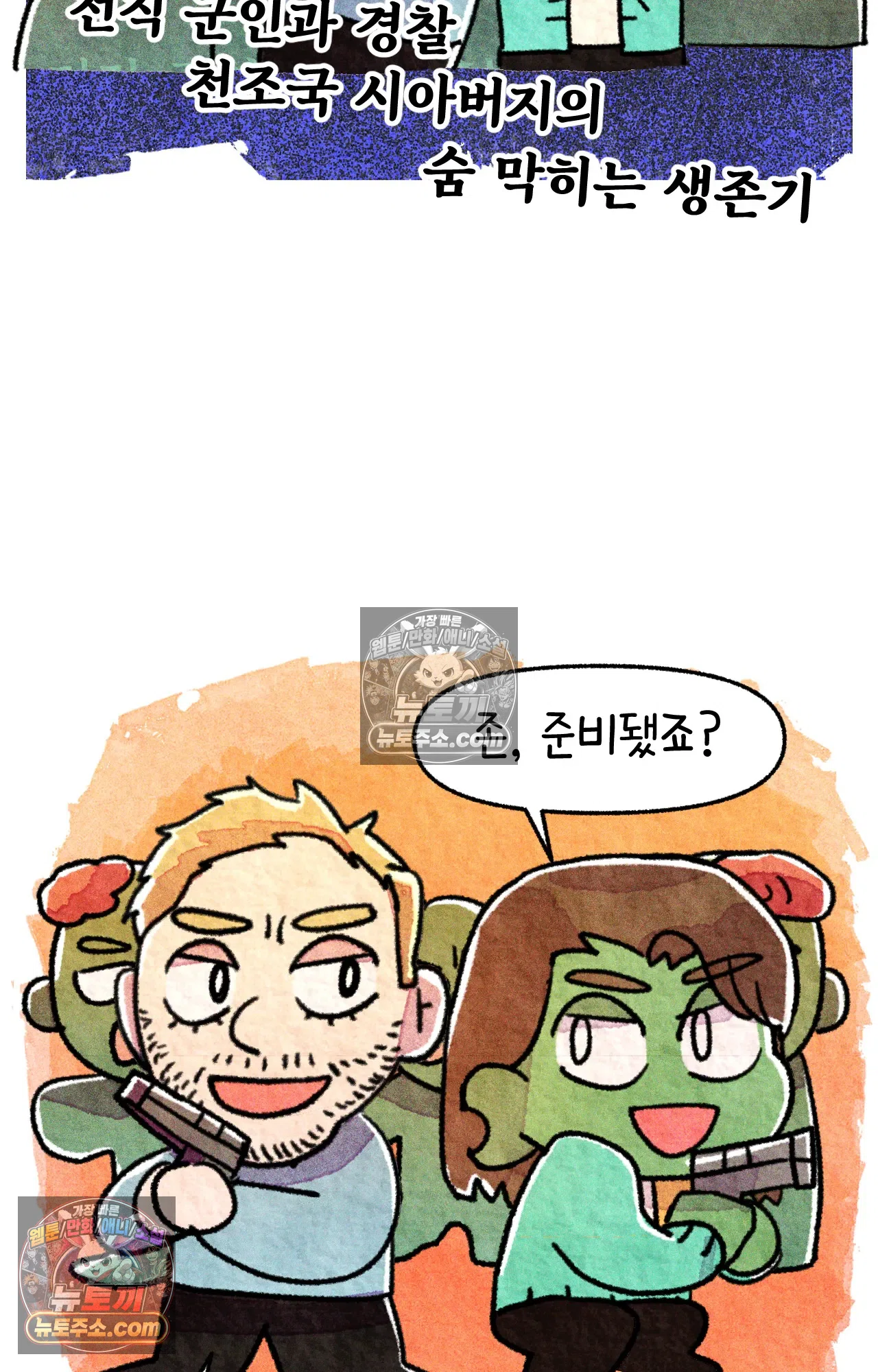 국제결혼 절대로 하지 마라 쑤는 왜 총을 쏘았을까? 14