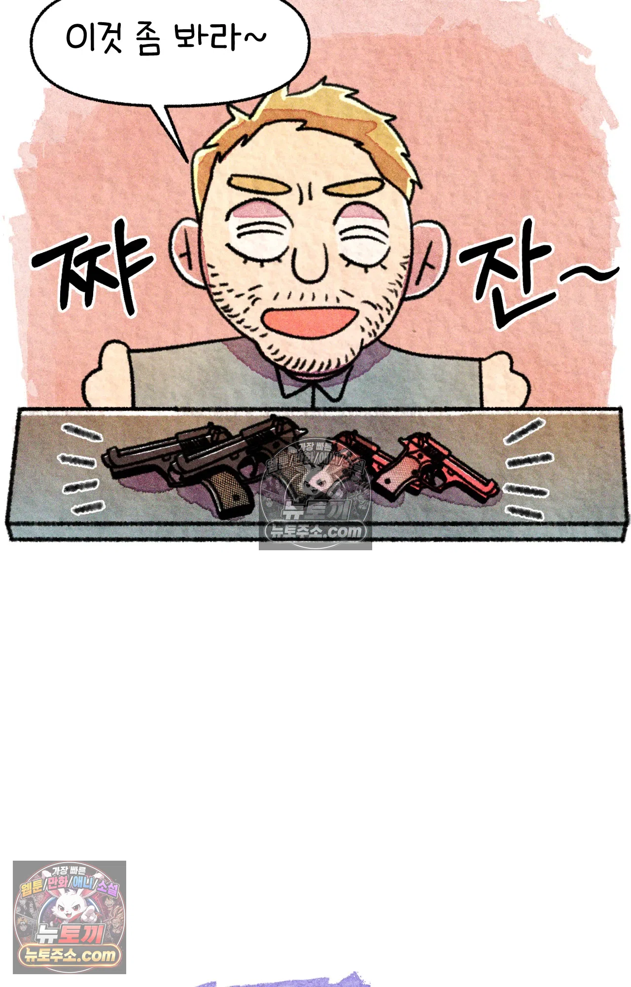 국제결혼 절대로 하지 마라 쑤는 왜 총을 쏘았을까? 26