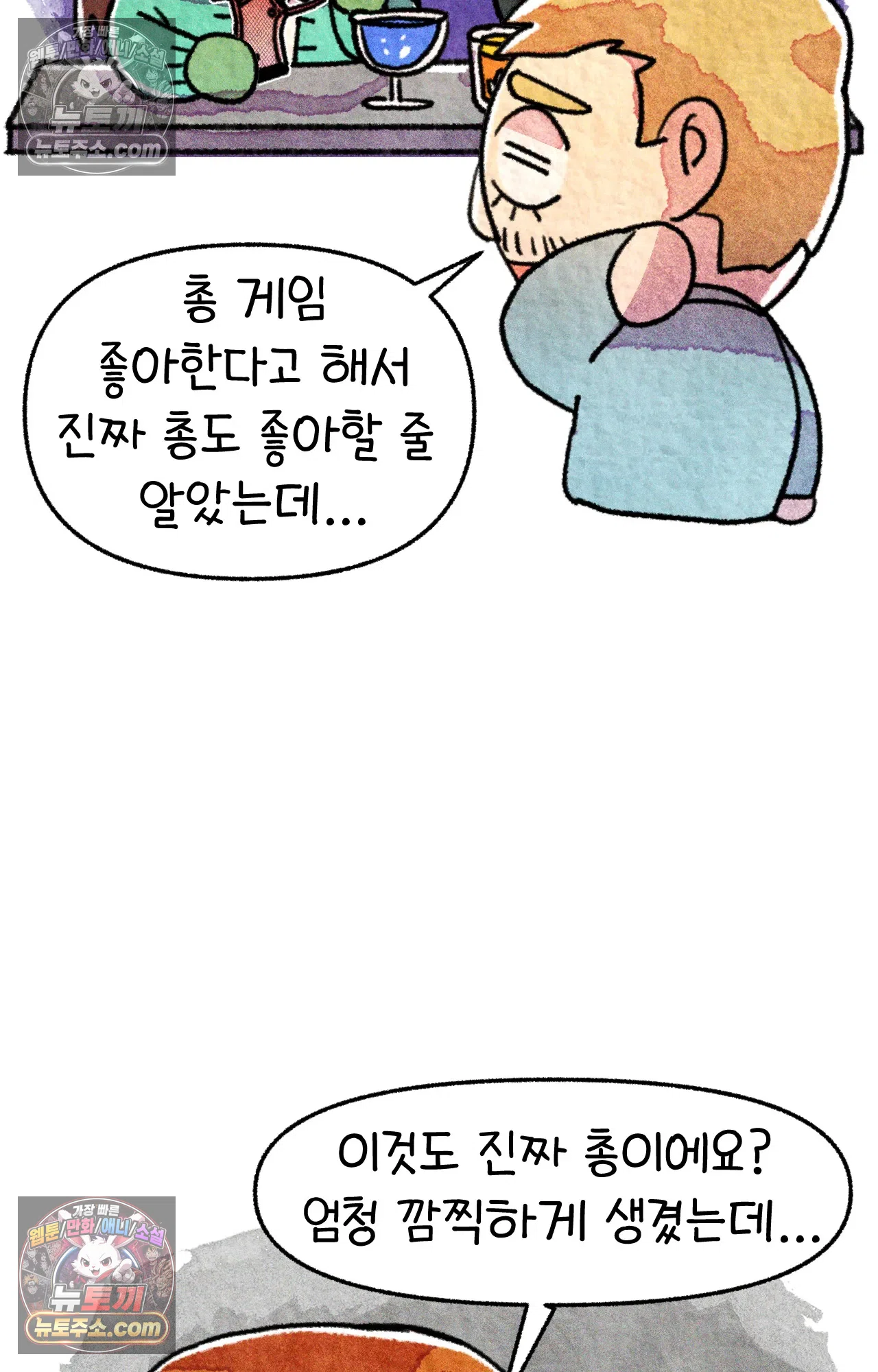 국제결혼 절대로 하지 마라 쑤는 왜 총을 쏘았을까? 31