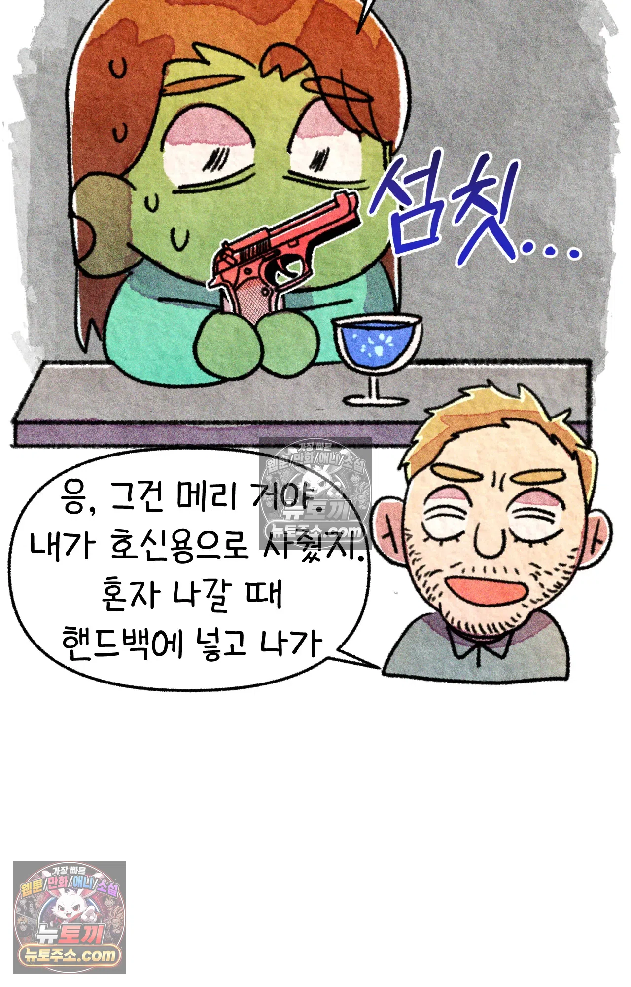 국제결혼 절대로 하지 마라 쑤는 왜 총을 쏘았을까? 32