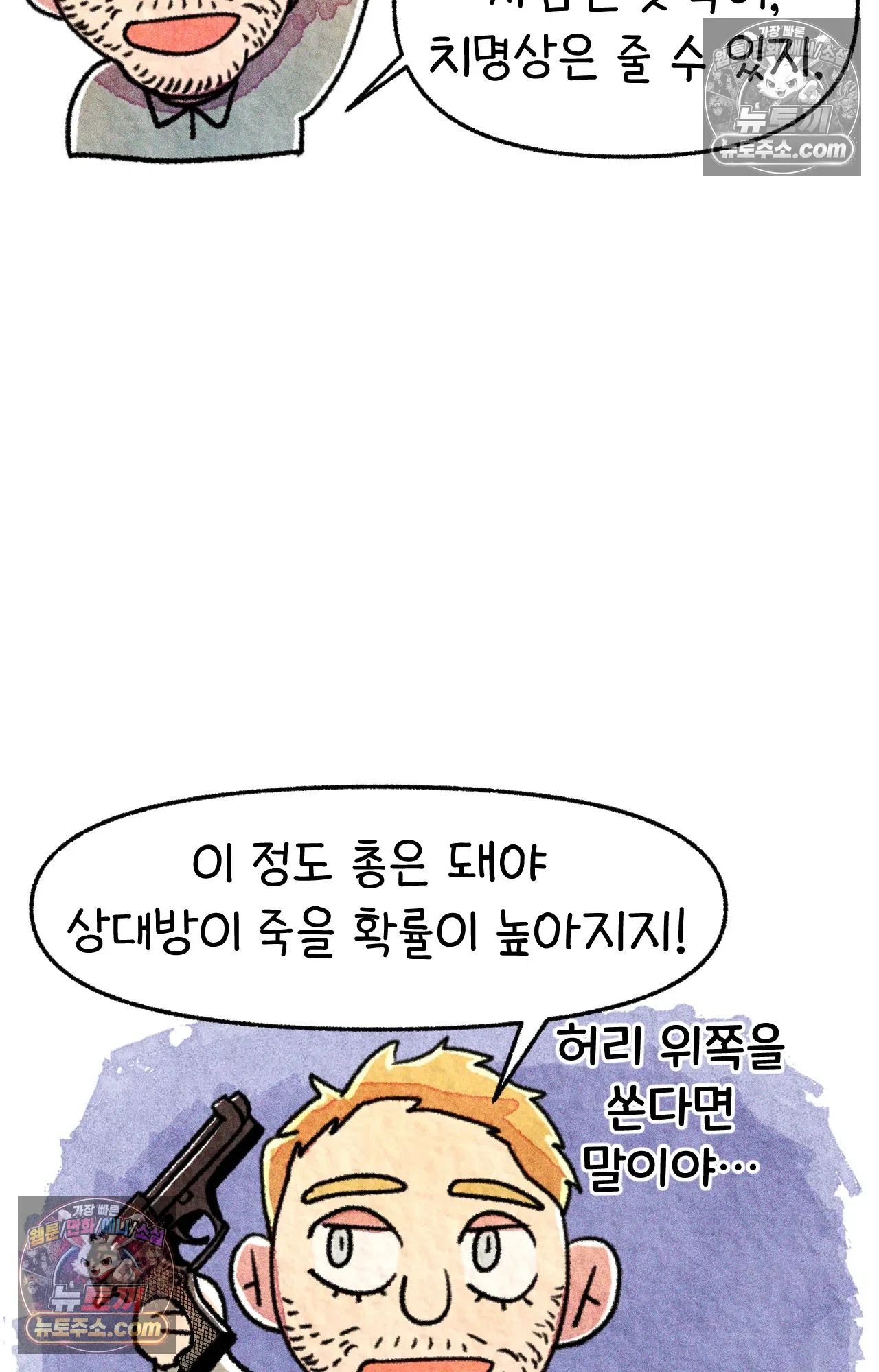 국제결혼 절대로 하지 마라 쑤는 왜 총을 쏘았을까? 35