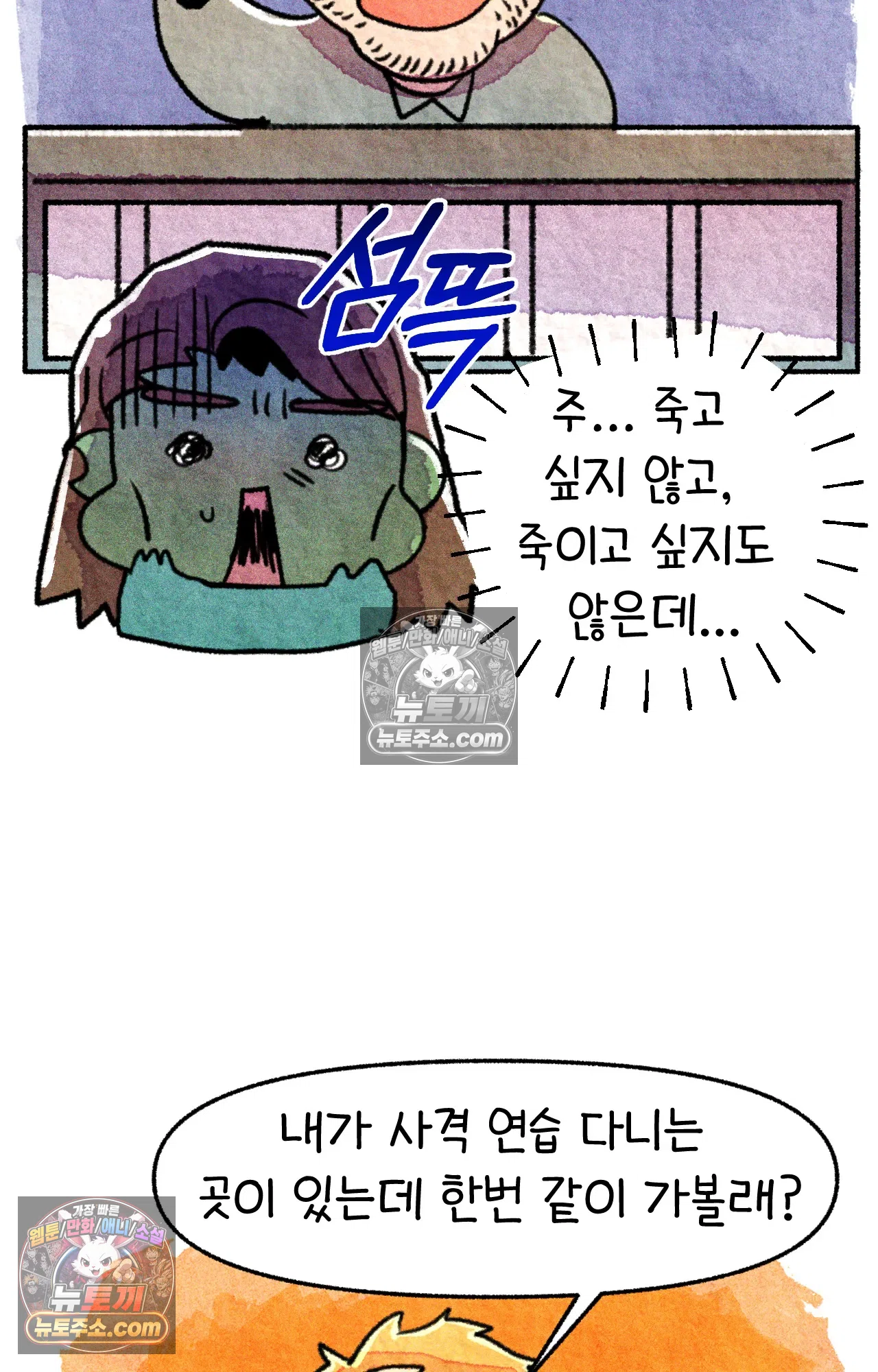 국제결혼 절대로 하지 마라 쑤는 왜 총을 쏘았을까? 36