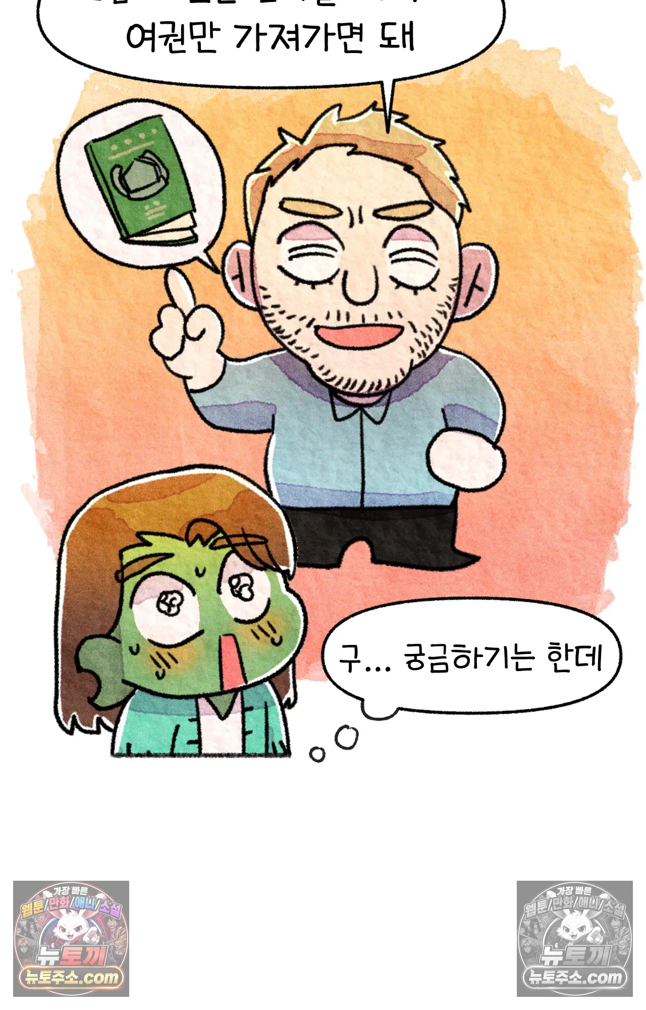 국제결혼 절대로 하지 마라 쑤는 왜 총을 쏘았을까? 38