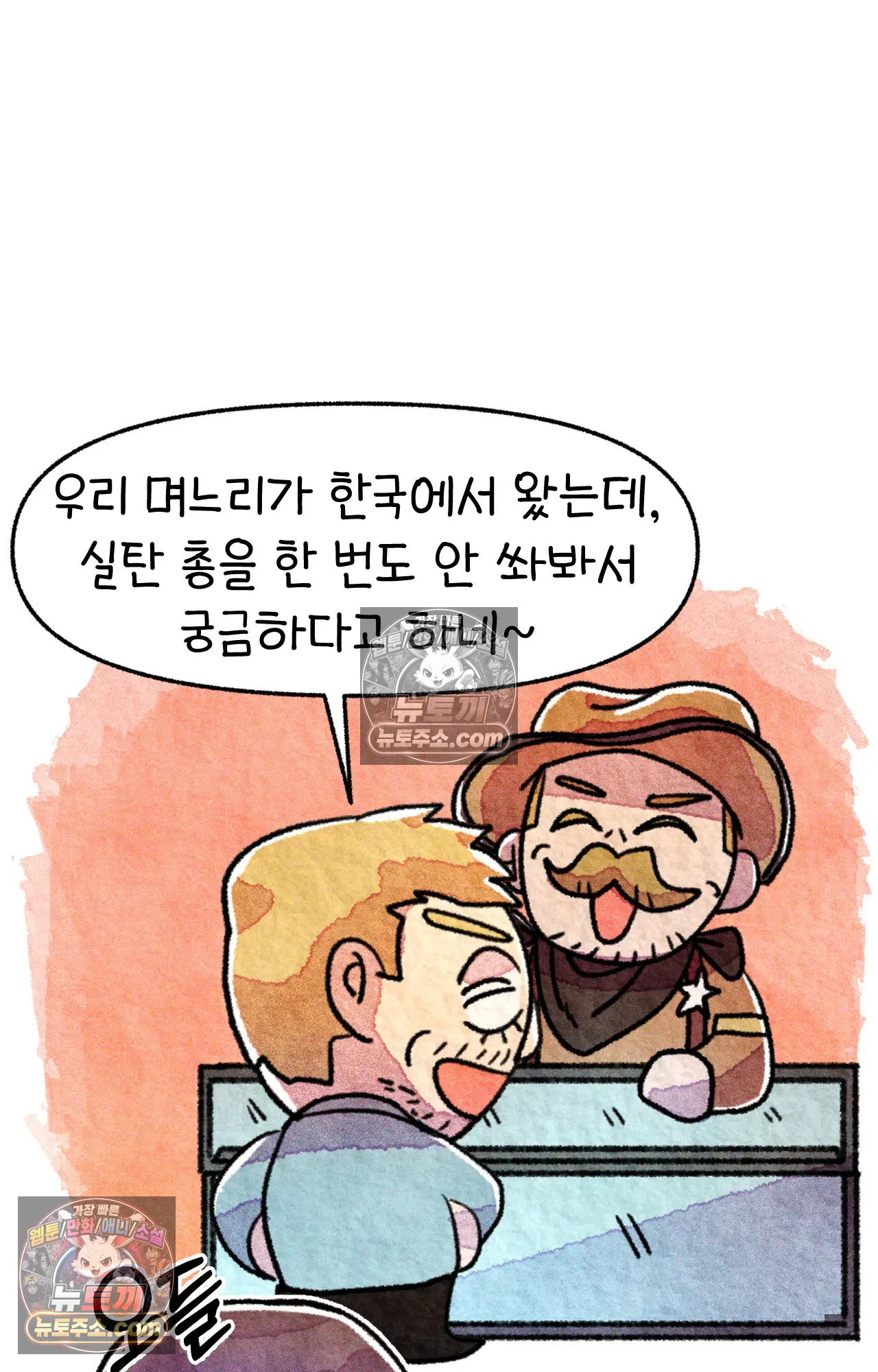 국제결혼 절대로 하지 마라 쑤는 왜 총을 쏘았을까? 42