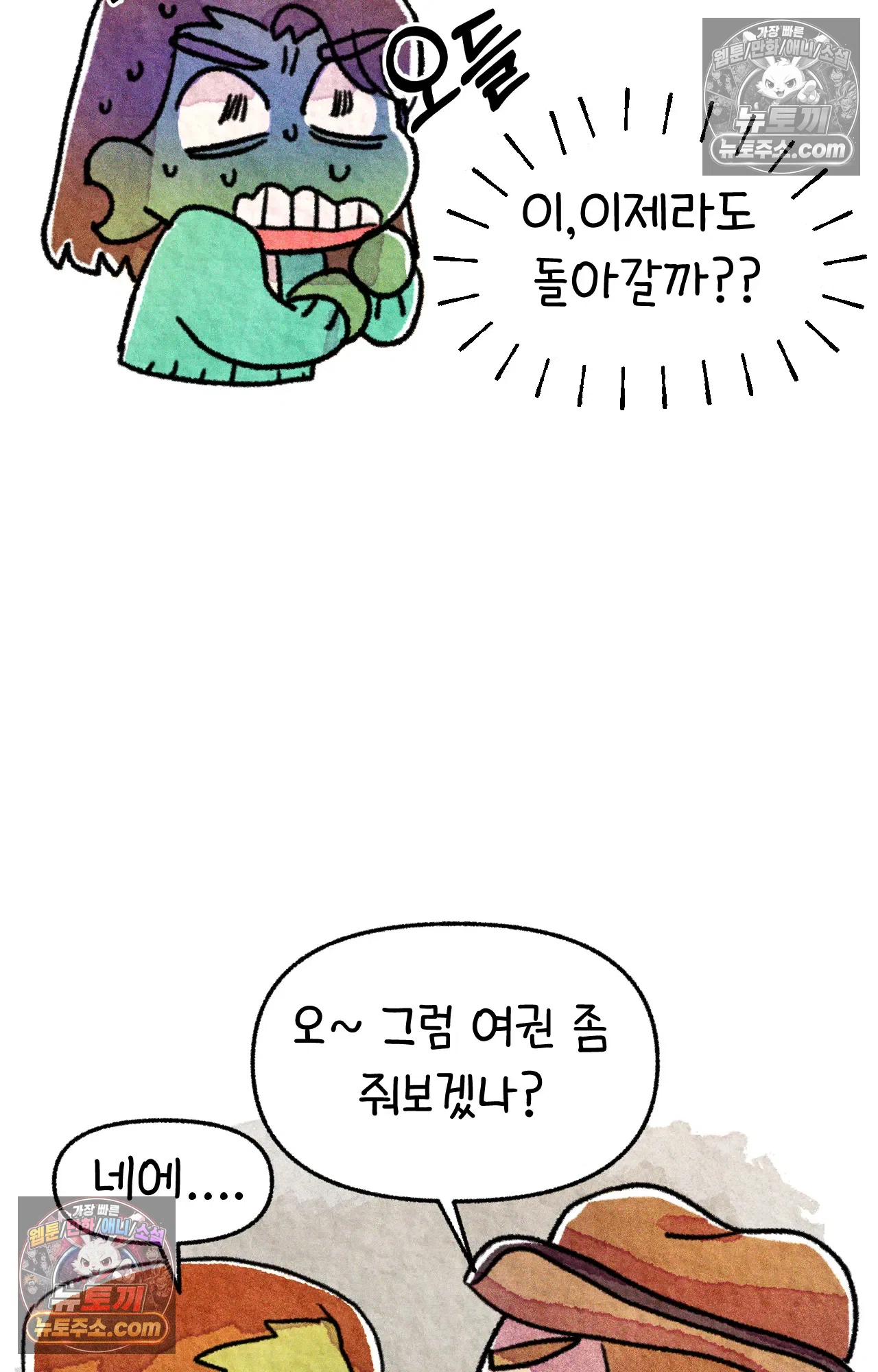 국제결혼 절대로 하지 마라 쑤는 왜 총을 쏘았을까? 43