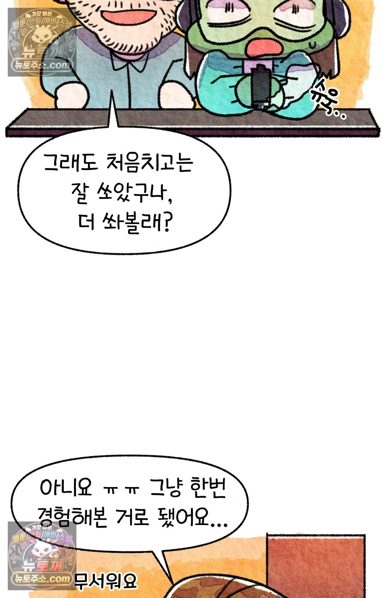 국제결혼 절대로 하지 마라 쑤는 왜 총을 쏘았을까? 57