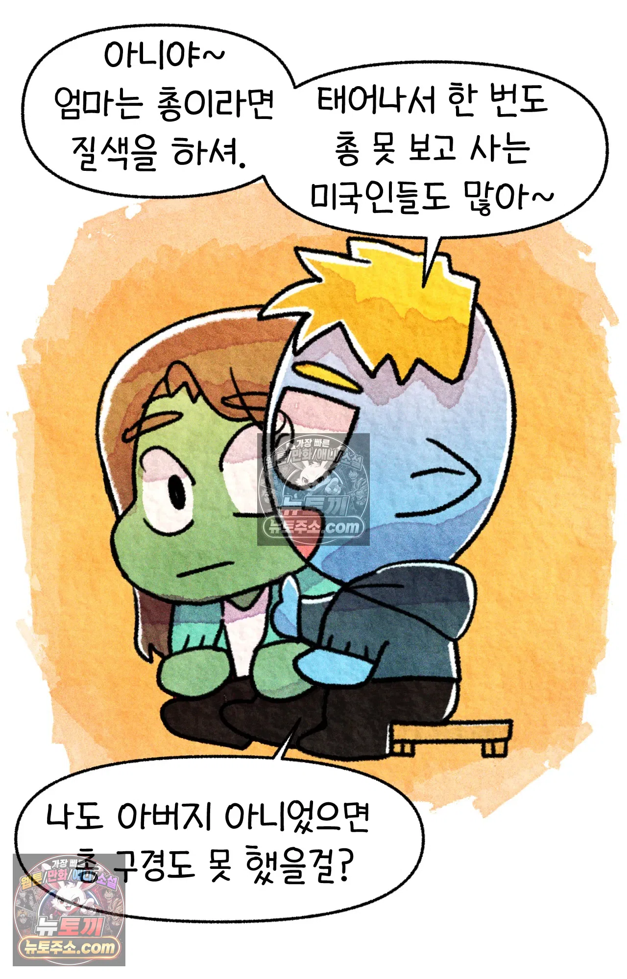 국제결혼 절대로 하지 마라 쑤는 왜 총을 쏘았을까? 62