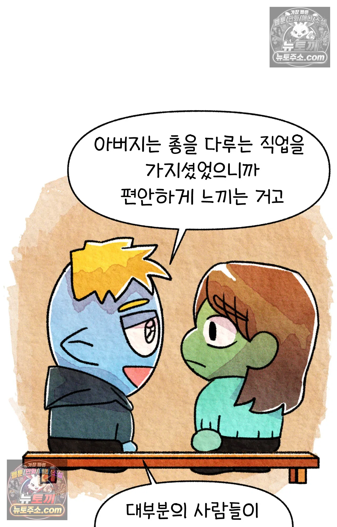 국제결혼 절대로 하지 마라 쑤는 왜 총을 쏘았을까? 63