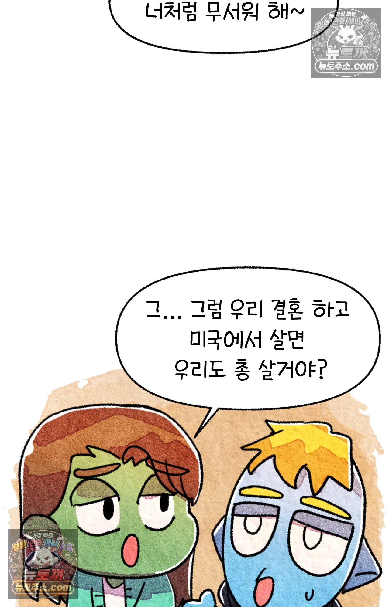 국제결혼 절대로 하지 마라 쑤는 왜 총을 쏘았을까? 64