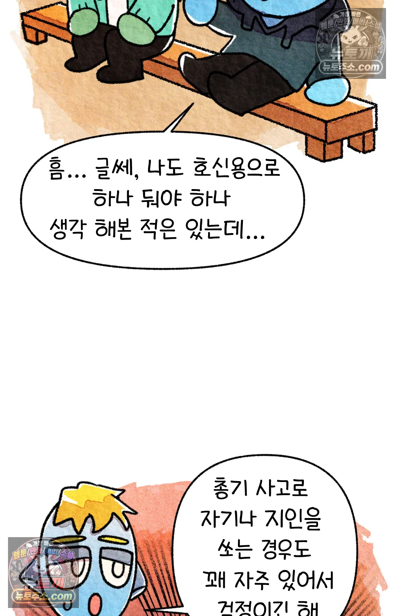 국제결혼 절대로 하지 마라 쑤는 왜 총을 쏘았을까? 65