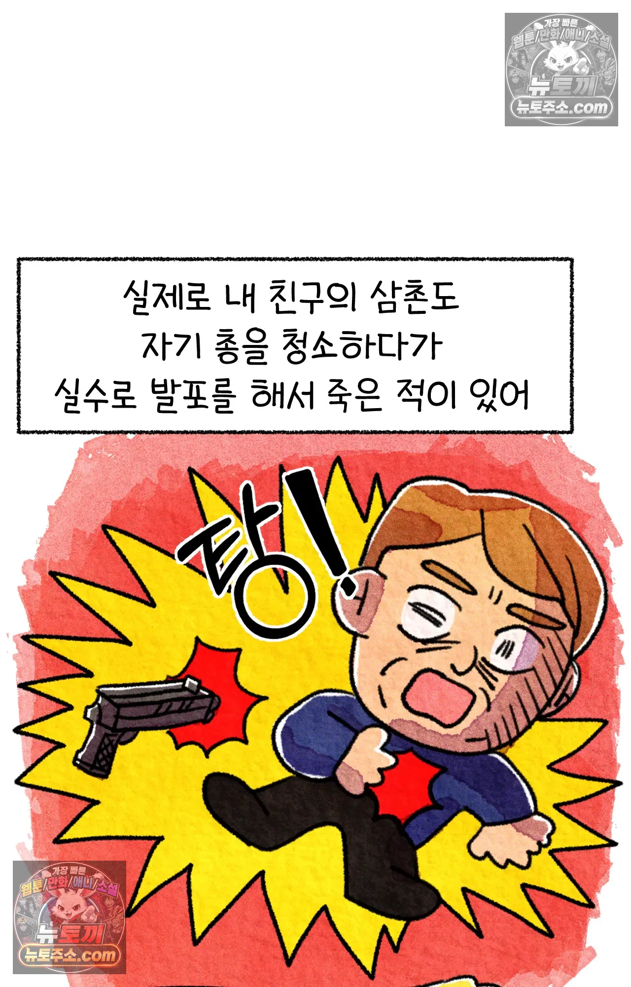 국제결혼 절대로 하지 마라 쑤는 왜 총을 쏘았을까? 68