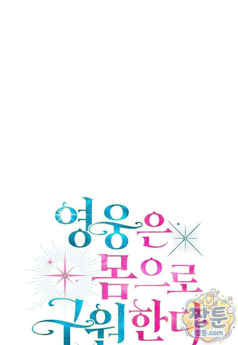영웅은 몸으로 구원한다 45화 1