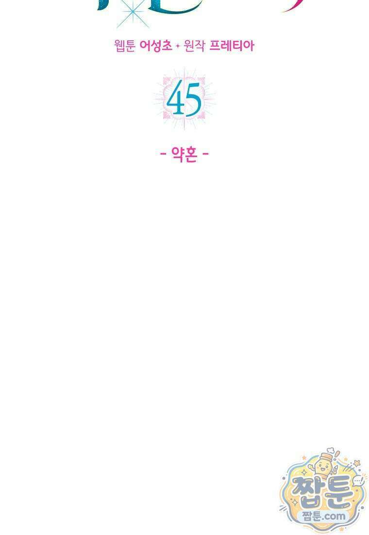영웅은 몸으로 구원한다 45화 2