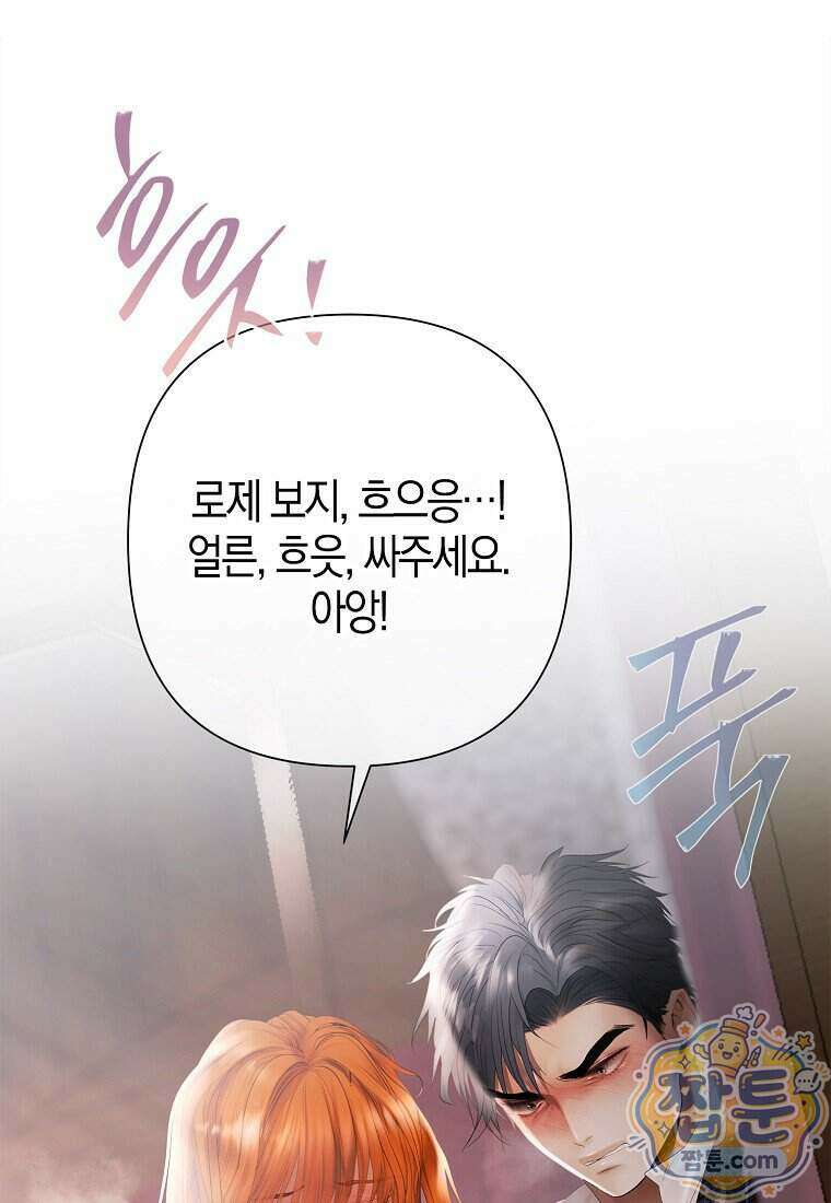 영웅은 몸으로 구원한다 45화 3