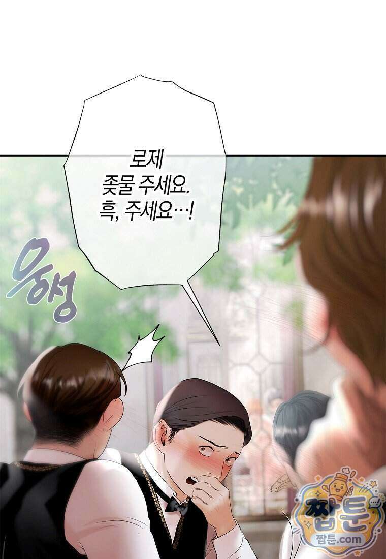 영웅은 몸으로 구원한다 45화 8