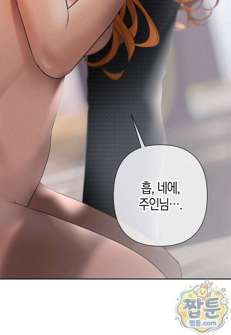 영웅은 몸으로 구원한다 45화 15