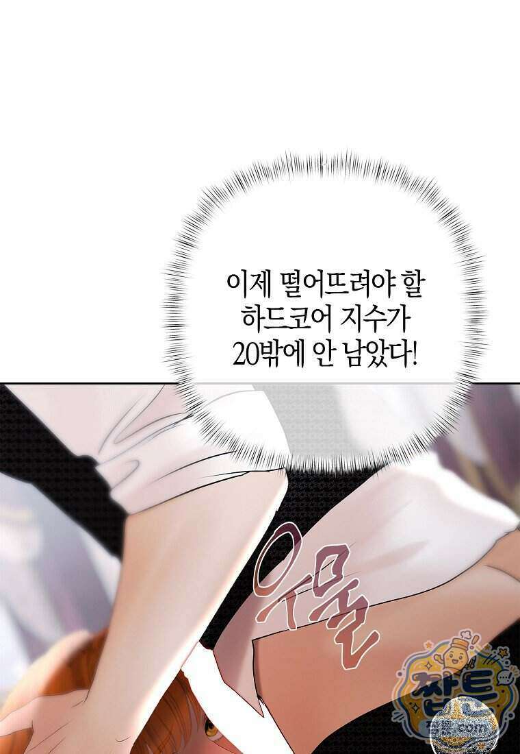 영웅은 몸으로 구원한다 45화 18