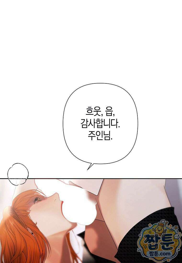영웅은 몸으로 구원한다 45화 20
