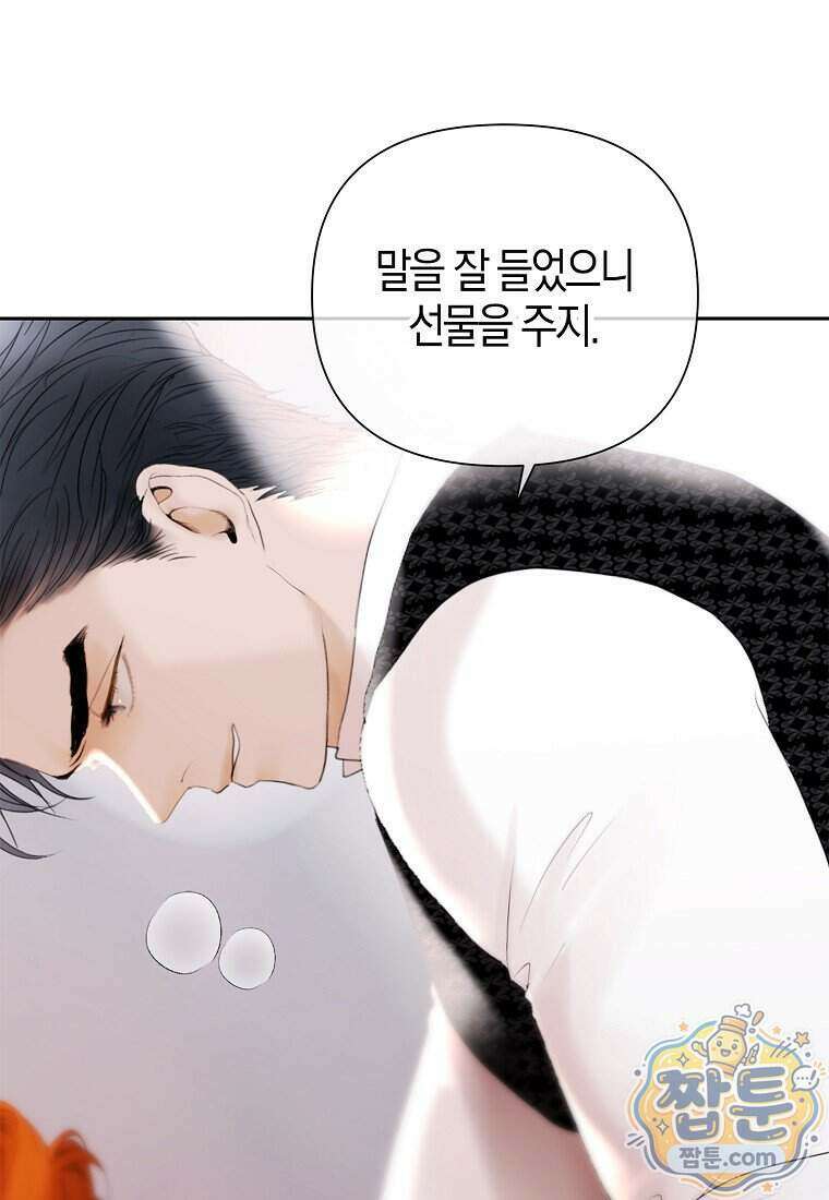 영웅은 몸으로 구원한다 45화 22
