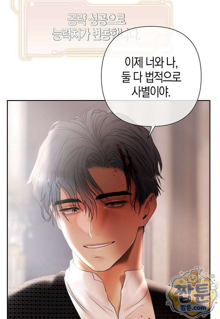 영웅은 몸으로 구원한다 46화 4
