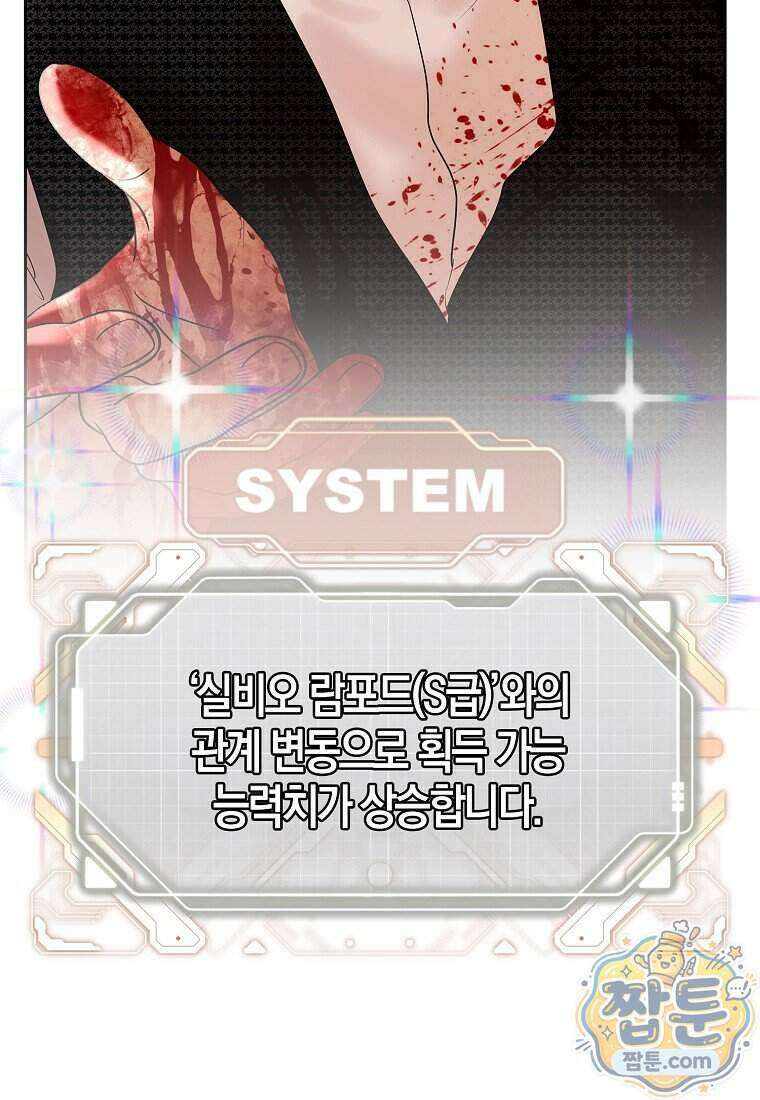 영웅은 몸으로 구원한다 46화 5