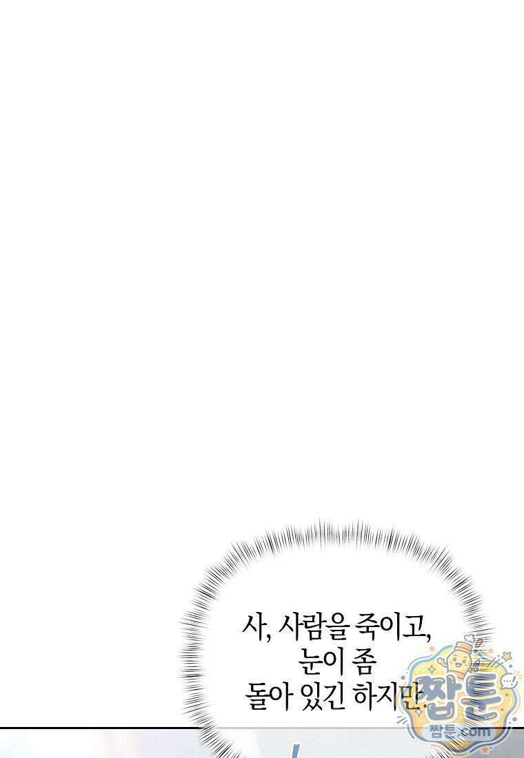 영웅은 몸으로 구원한다 46화 6