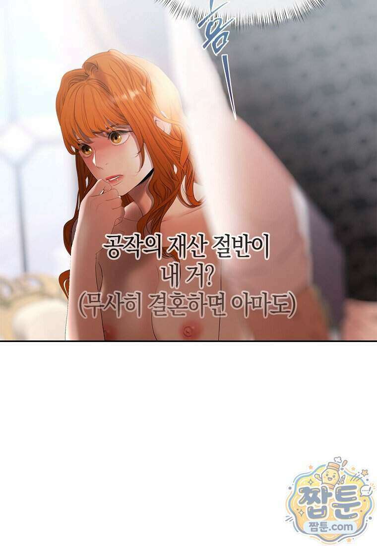 영웅은 몸으로 구원한다 46화 7