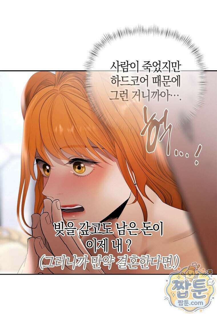 영웅은 몸으로 구원한다 46화 8