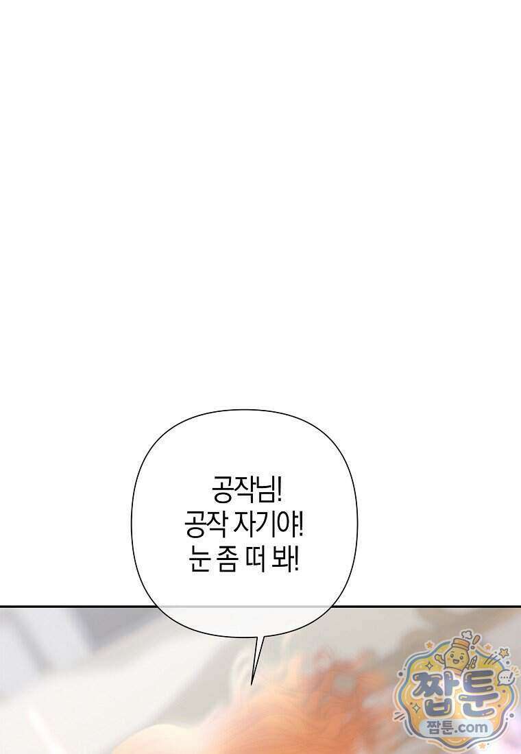 영웅은 몸으로 구원한다 46화 13