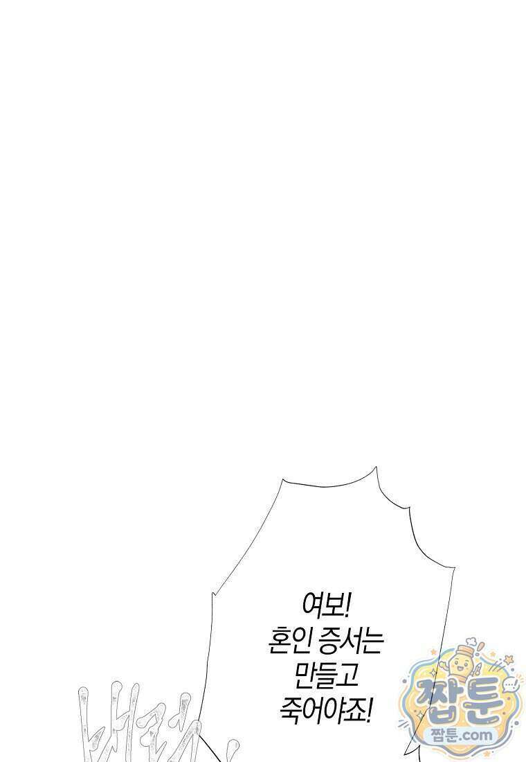 영웅은 몸으로 구원한다 46화 15