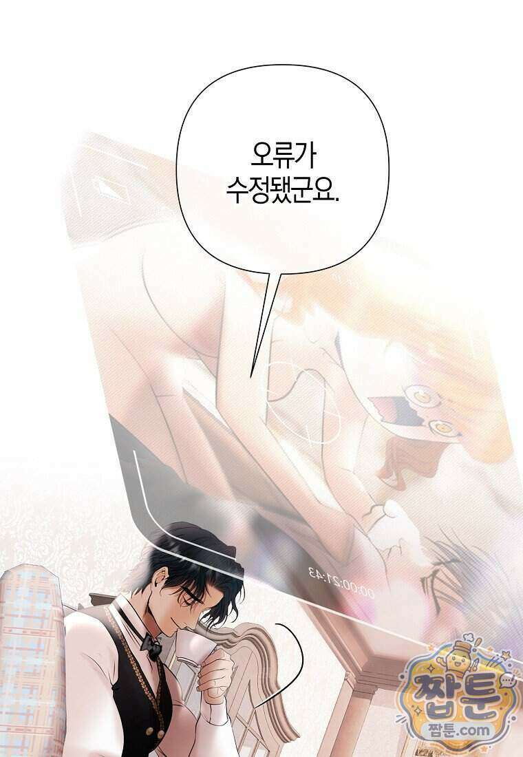 영웅은 몸으로 구원한다 46화 18