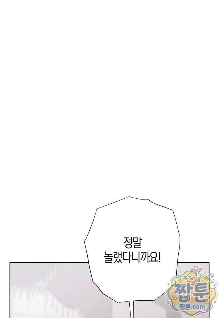 영웅은 몸으로 구원한다 46화 22