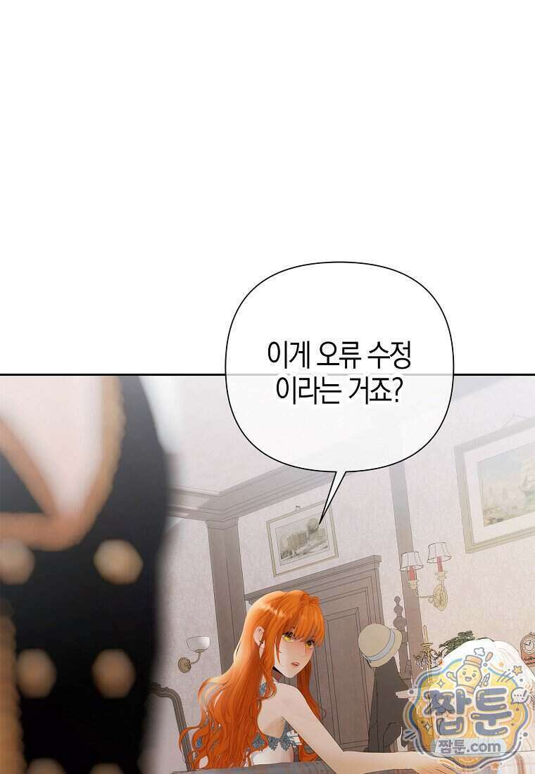영웅은 몸으로 구원한다 46화 25
