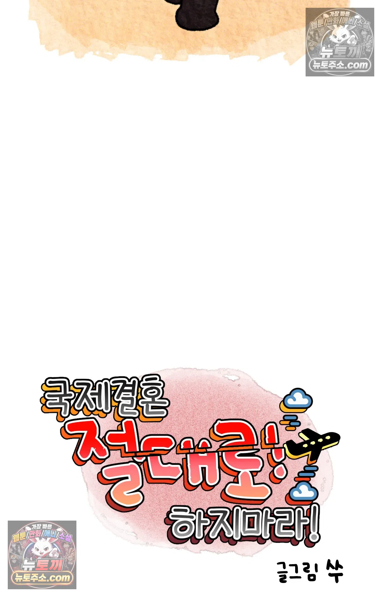 국제결혼 절대로 하지 마라 청첩장 주다가 봉변당한 썰 5