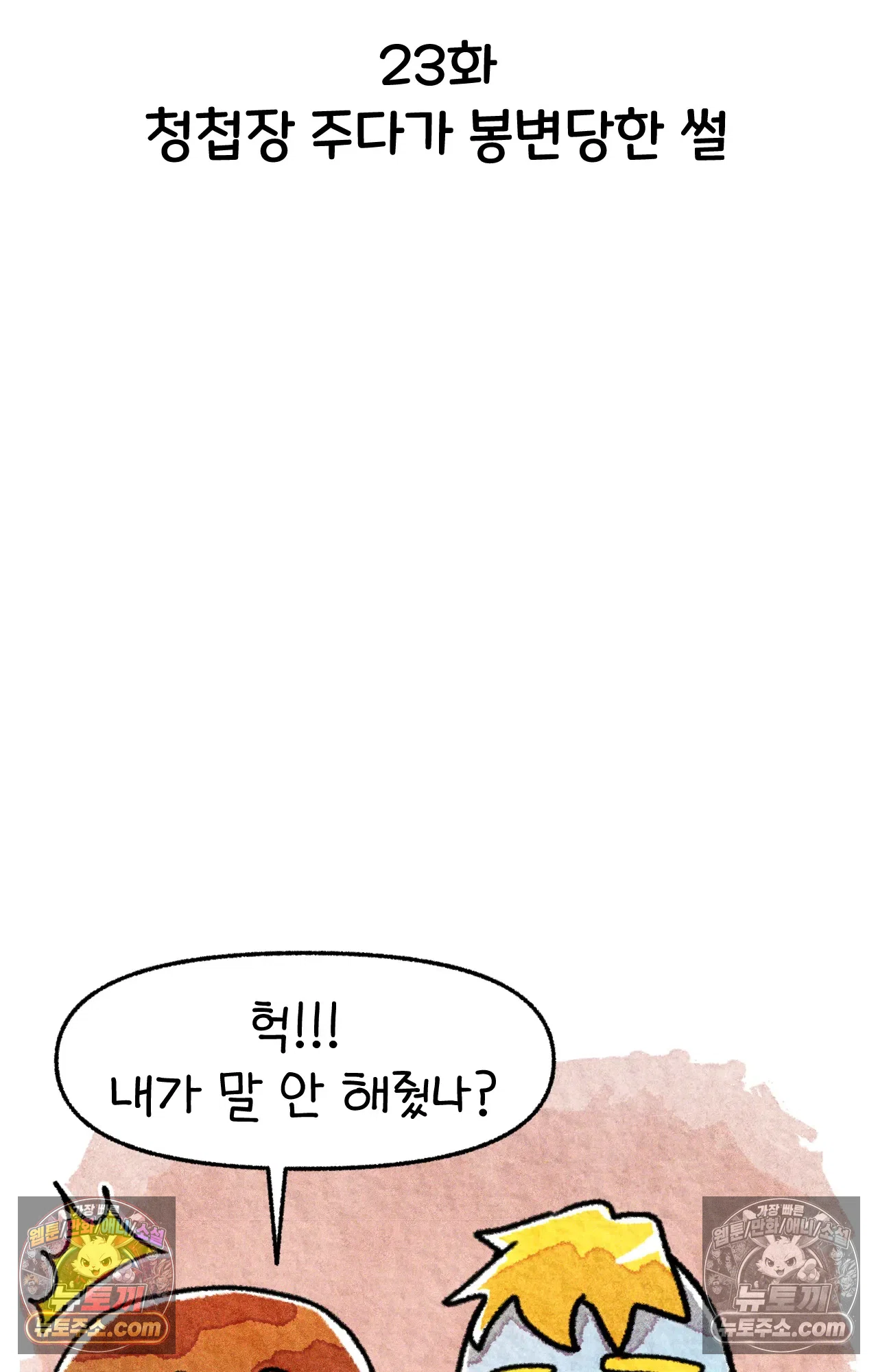 국제결혼 절대로 하지 마라 청첩장 주다가 봉변당한 썰 6