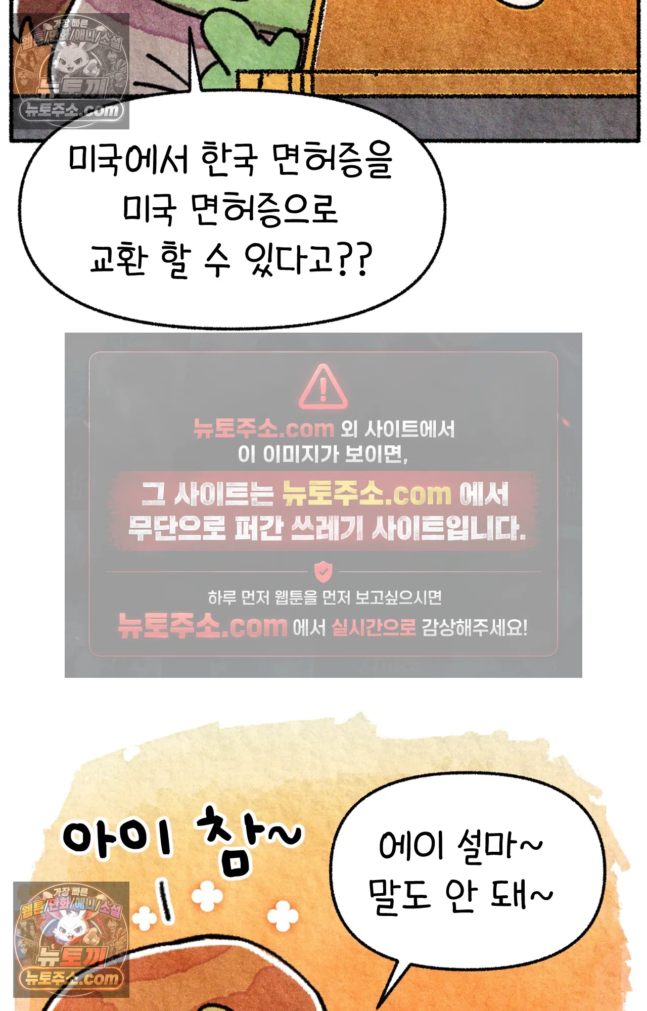 국제결혼 절대로 하지 마라 미국에서 처음으로 인종차별 당한 날(상) 5
