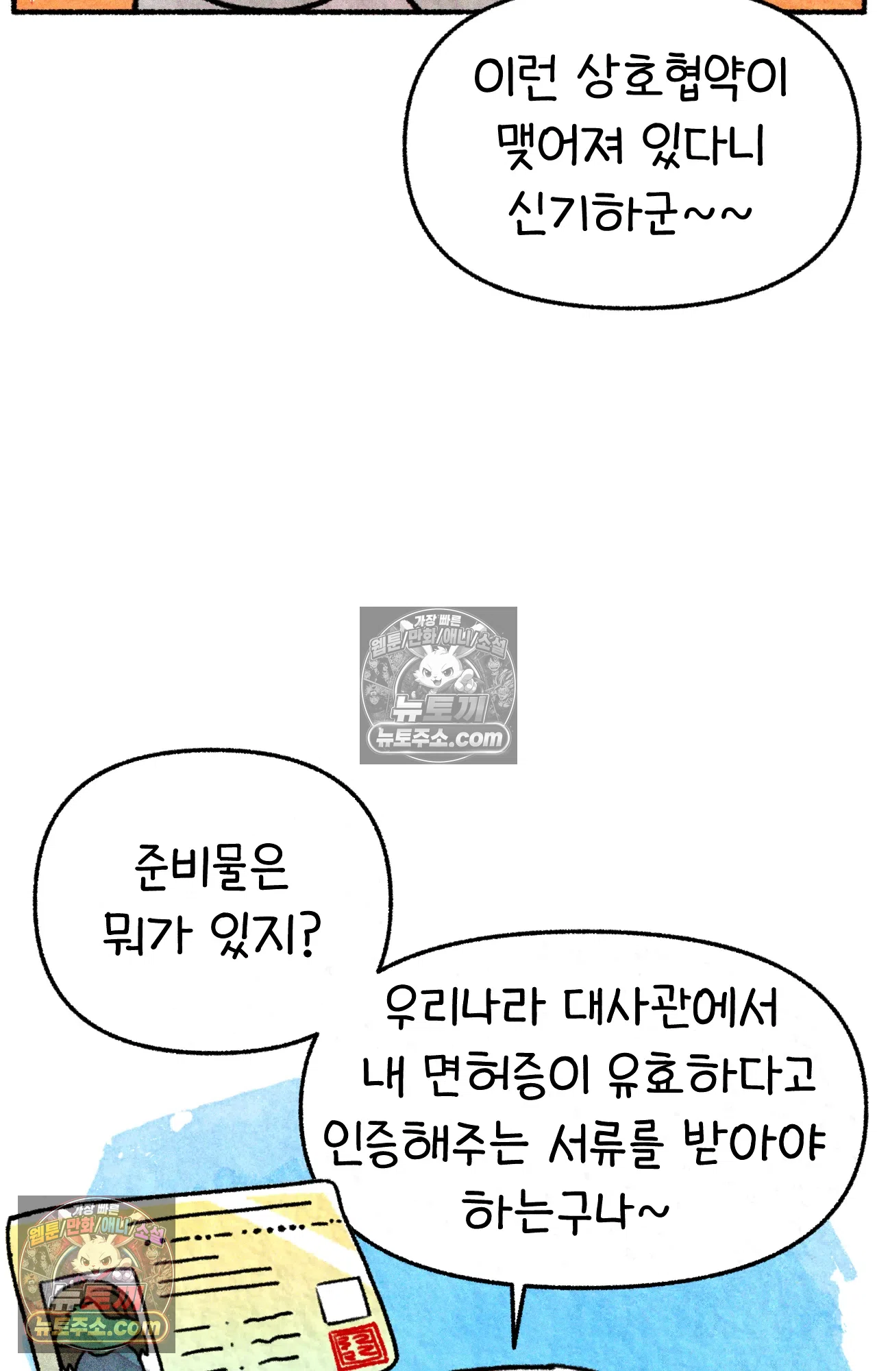 국제결혼 절대로 하지 마라 미국에서 처음으로 인종차별 당한 날(상) 13