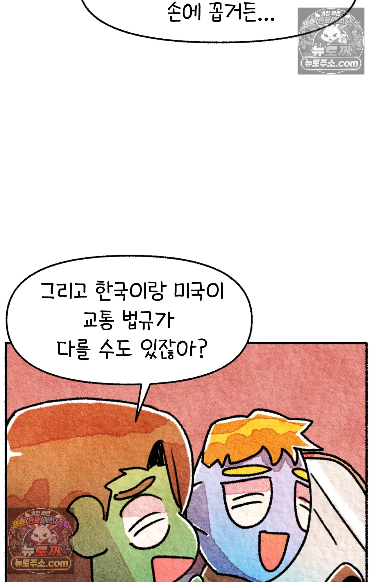 국제결혼 절대로 하지 마라 미국에서 처음으로 인종차별 당한 날(상) 22