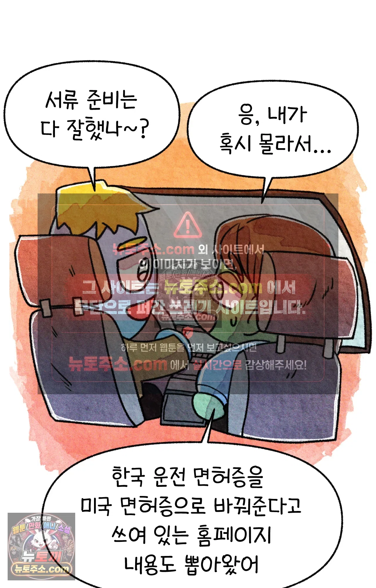 국제결혼 절대로 하지 마라 미국에서 처음으로 인종차별 당한 날(상) 25