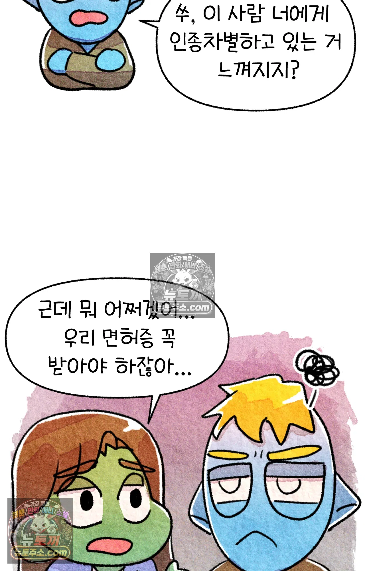 국제결혼 절대로 하지 마라 미국에서 처음으로 인종차별 당한 날(상) 49