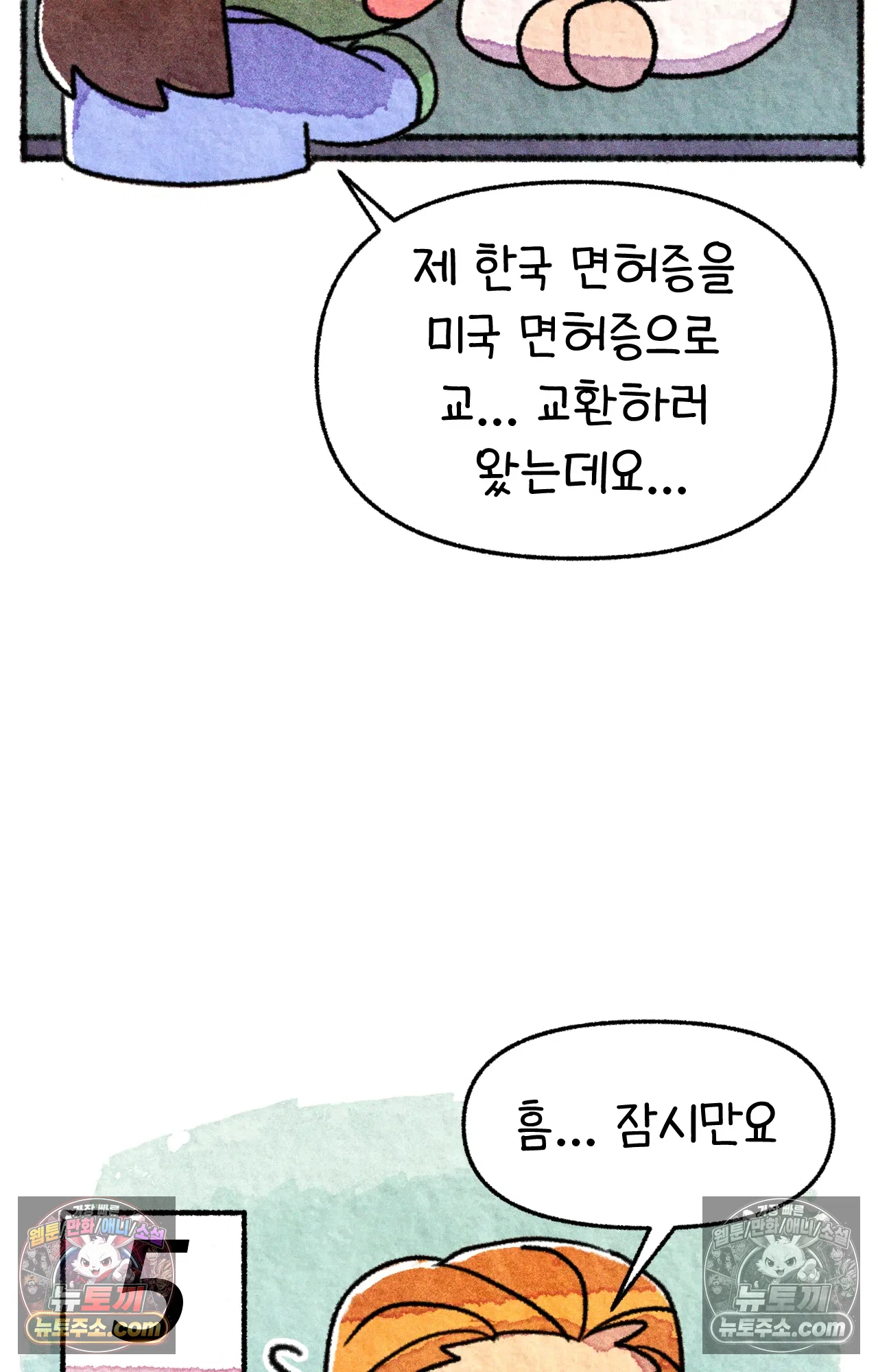 국제결혼 절대로 하지 마라 미국에서 처음으로 인종차별 당한 날(상) 65