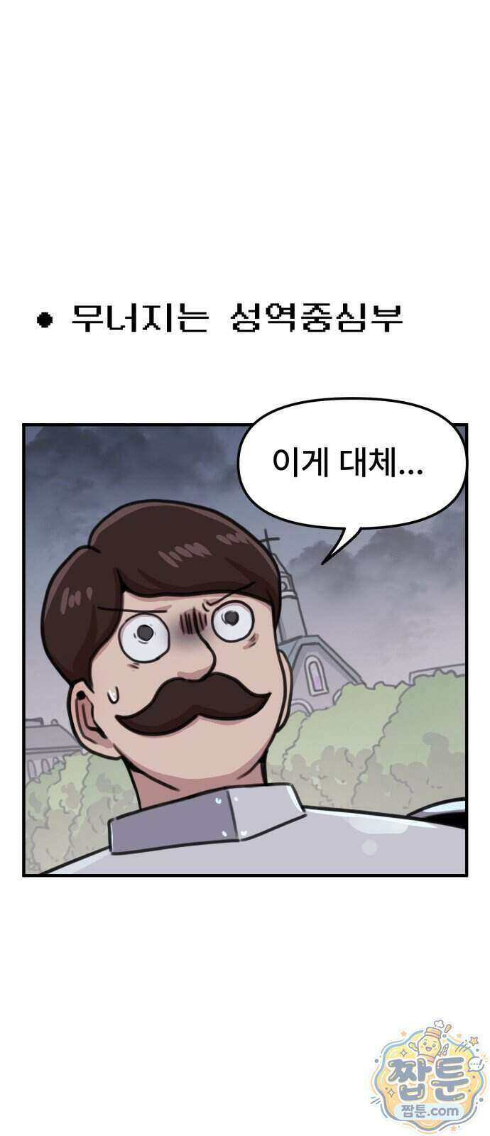 용사파티만화 144화 1