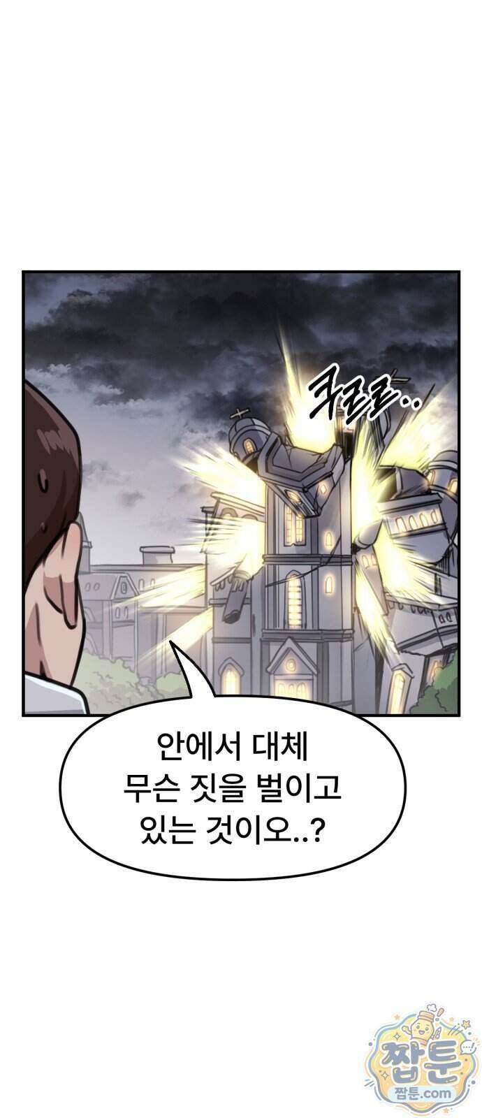 용사파티만화 144화 2
