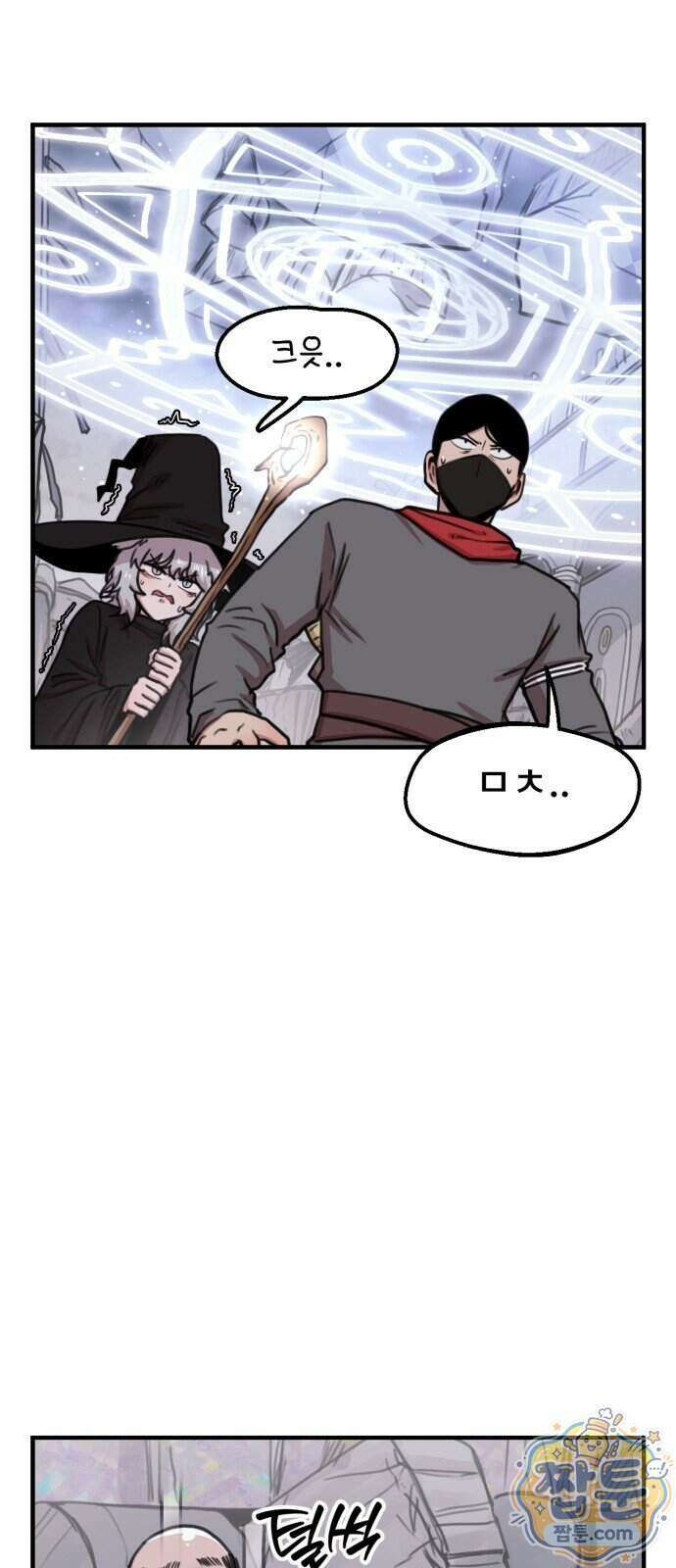 용사파티만화 144화 4