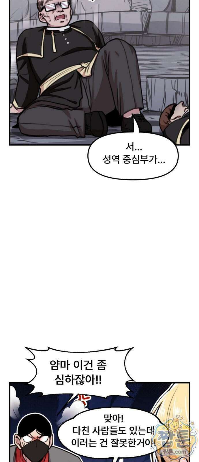 용사파티만화 144화 5