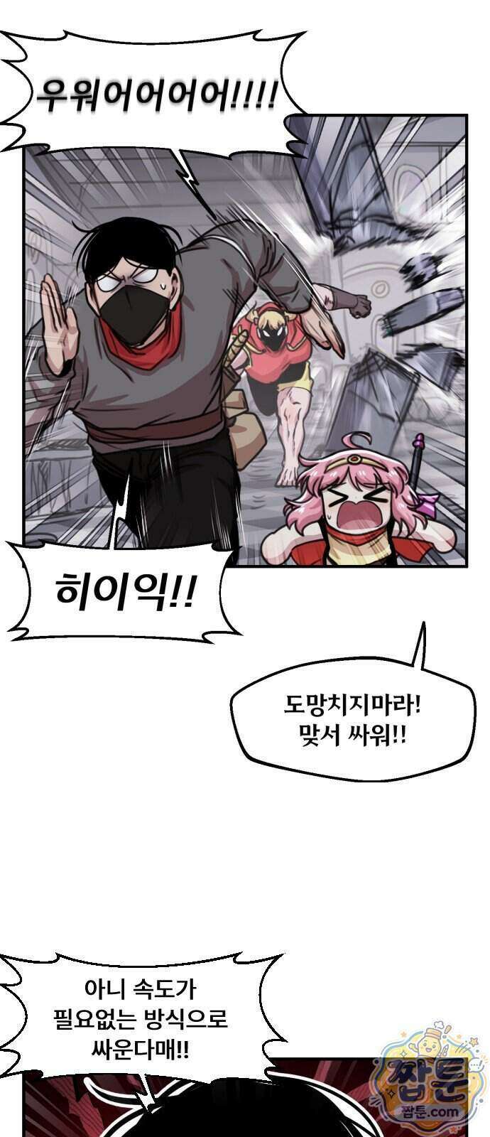 용사파티만화 144화 10