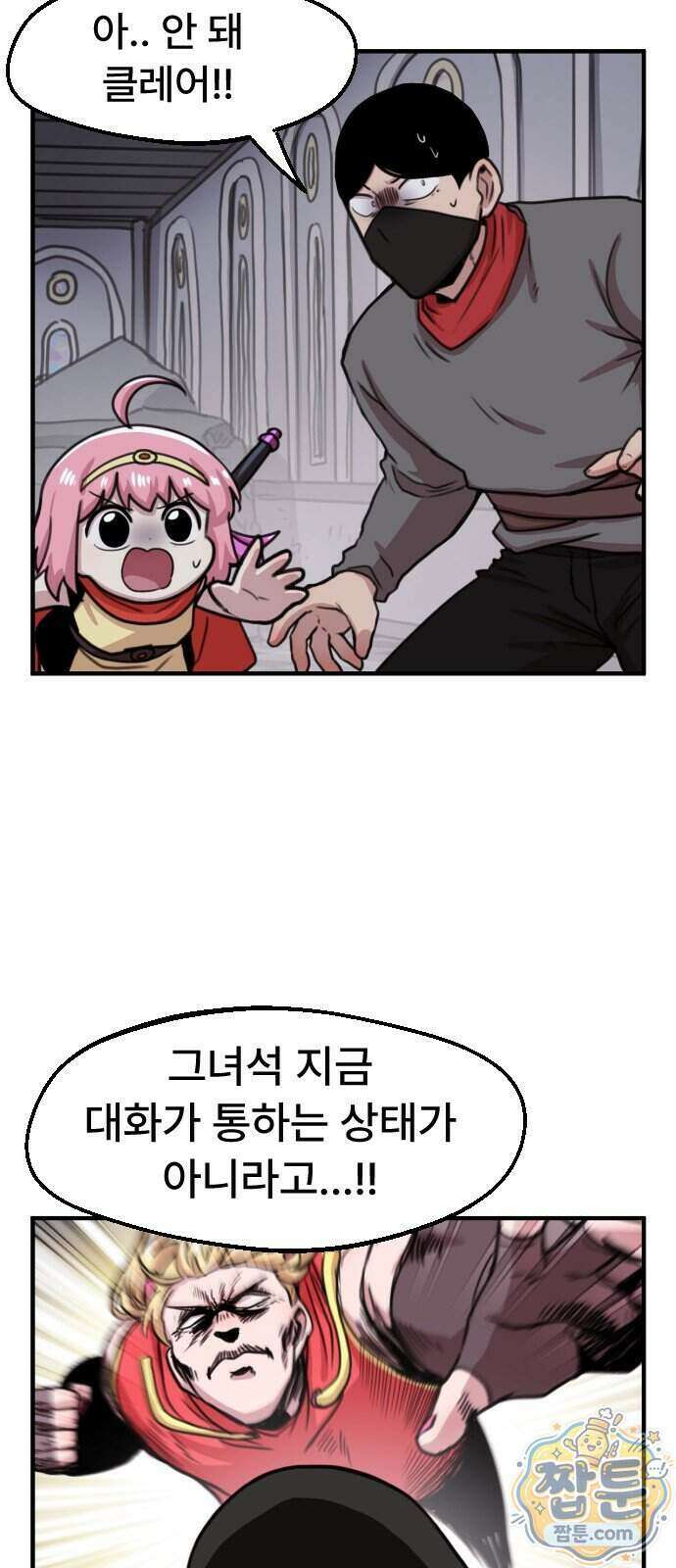 용사파티만화 144화 14