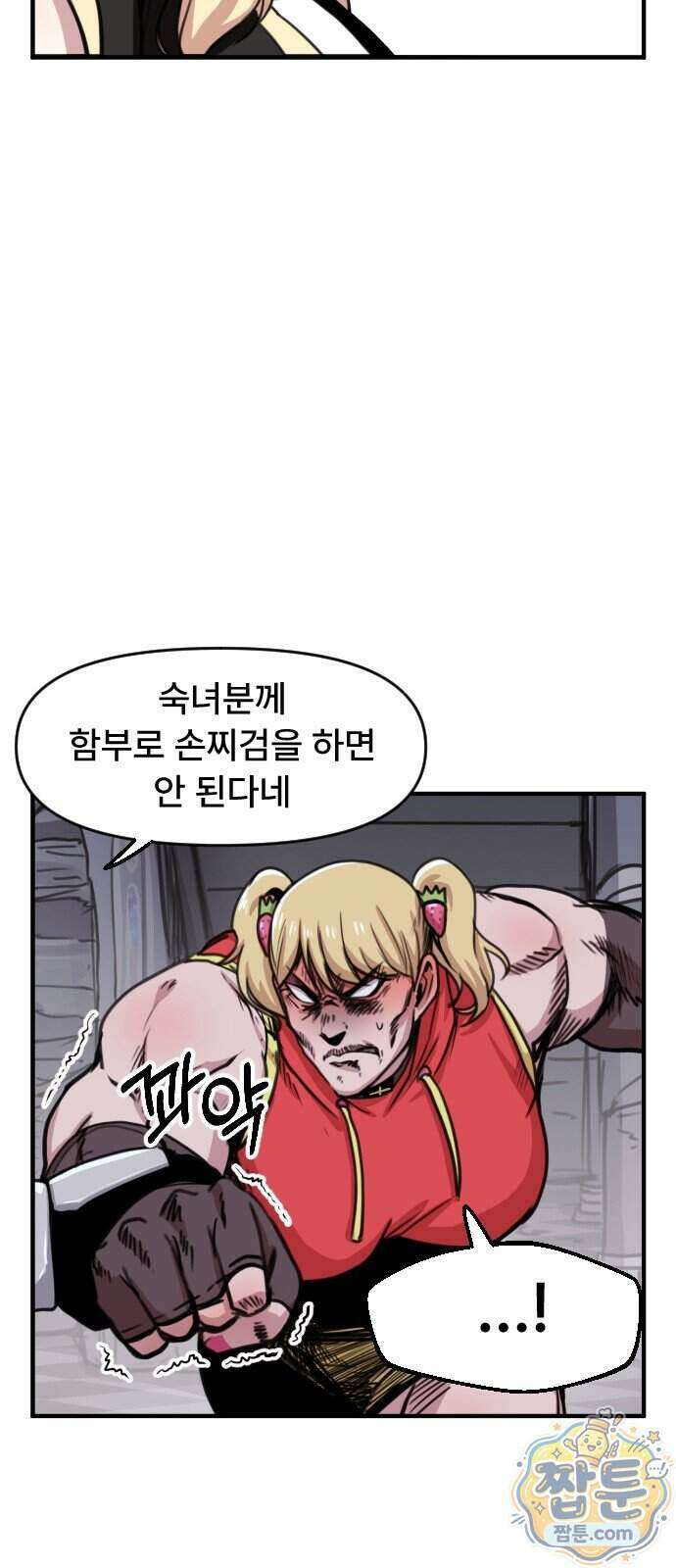 용사파티만화 144화 17