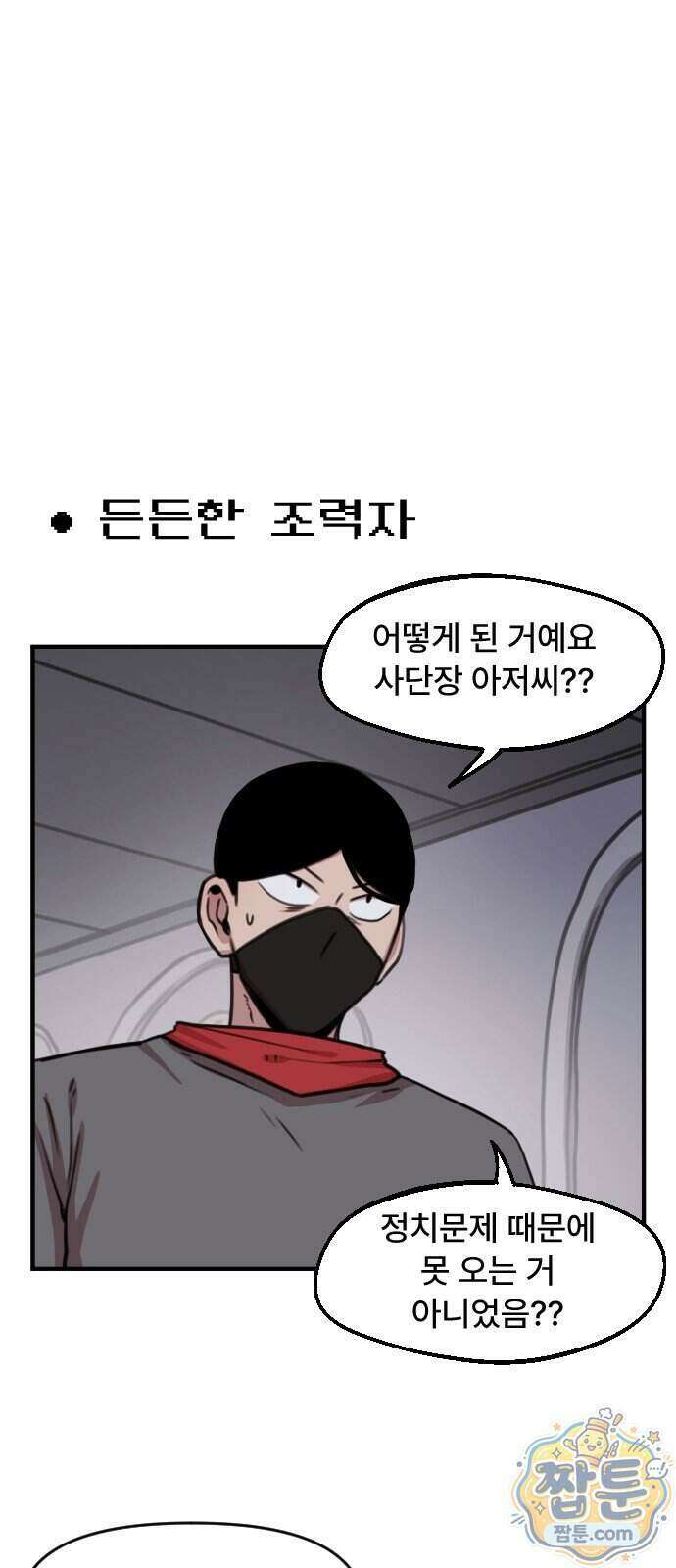 용사파티만화 144화 20